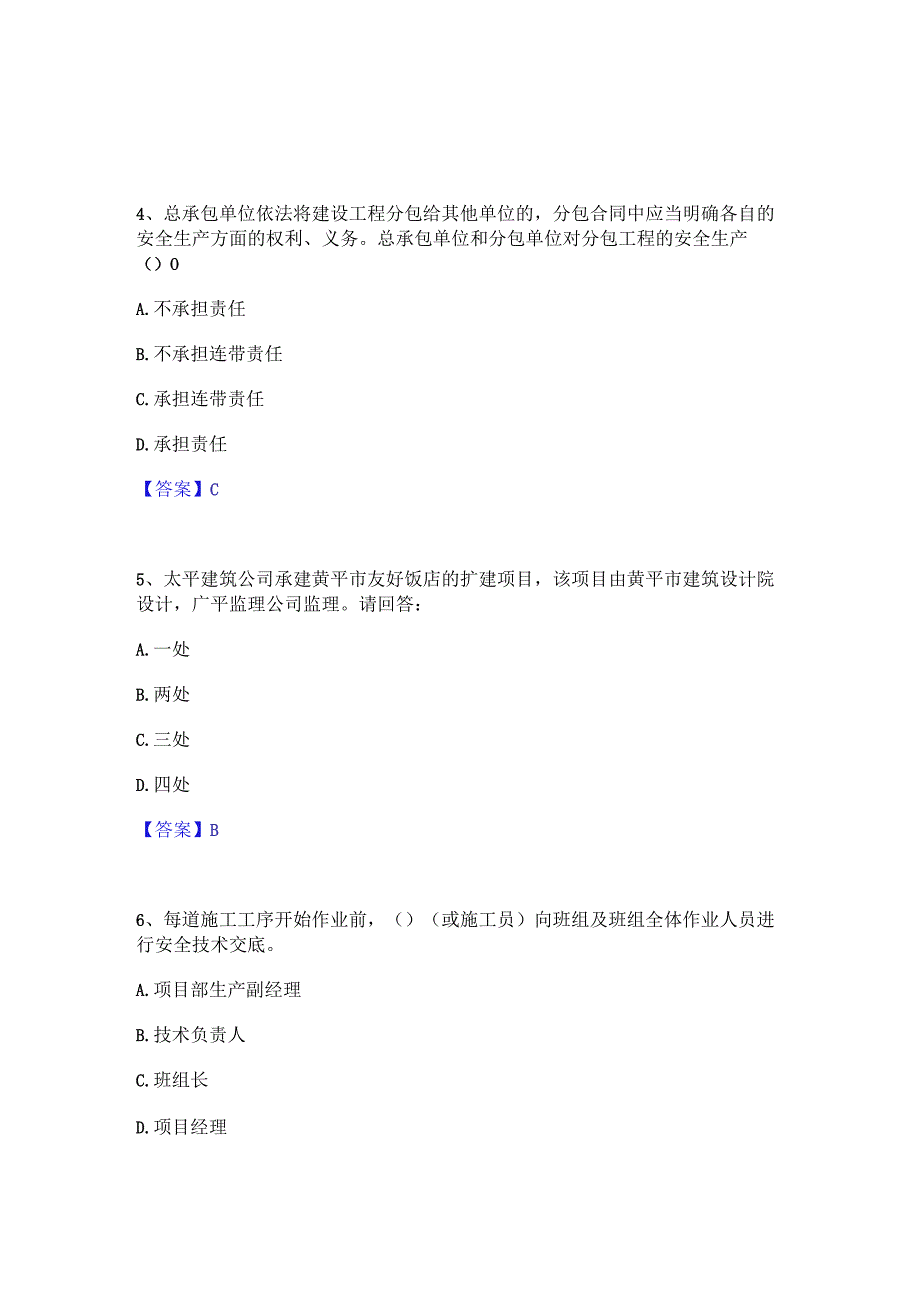 2022年-2023年安全员之A证（企业负责人）高分题库附精品答案.docx_第2页