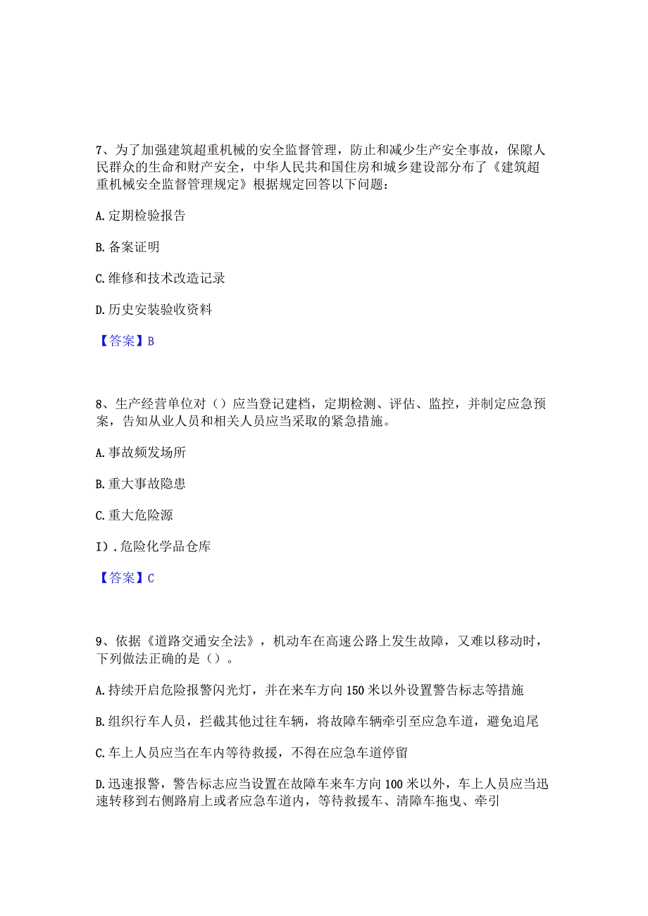 2022年-2023年安全员之A证（企业负责人）高分题库附精品答案.docx_第3页