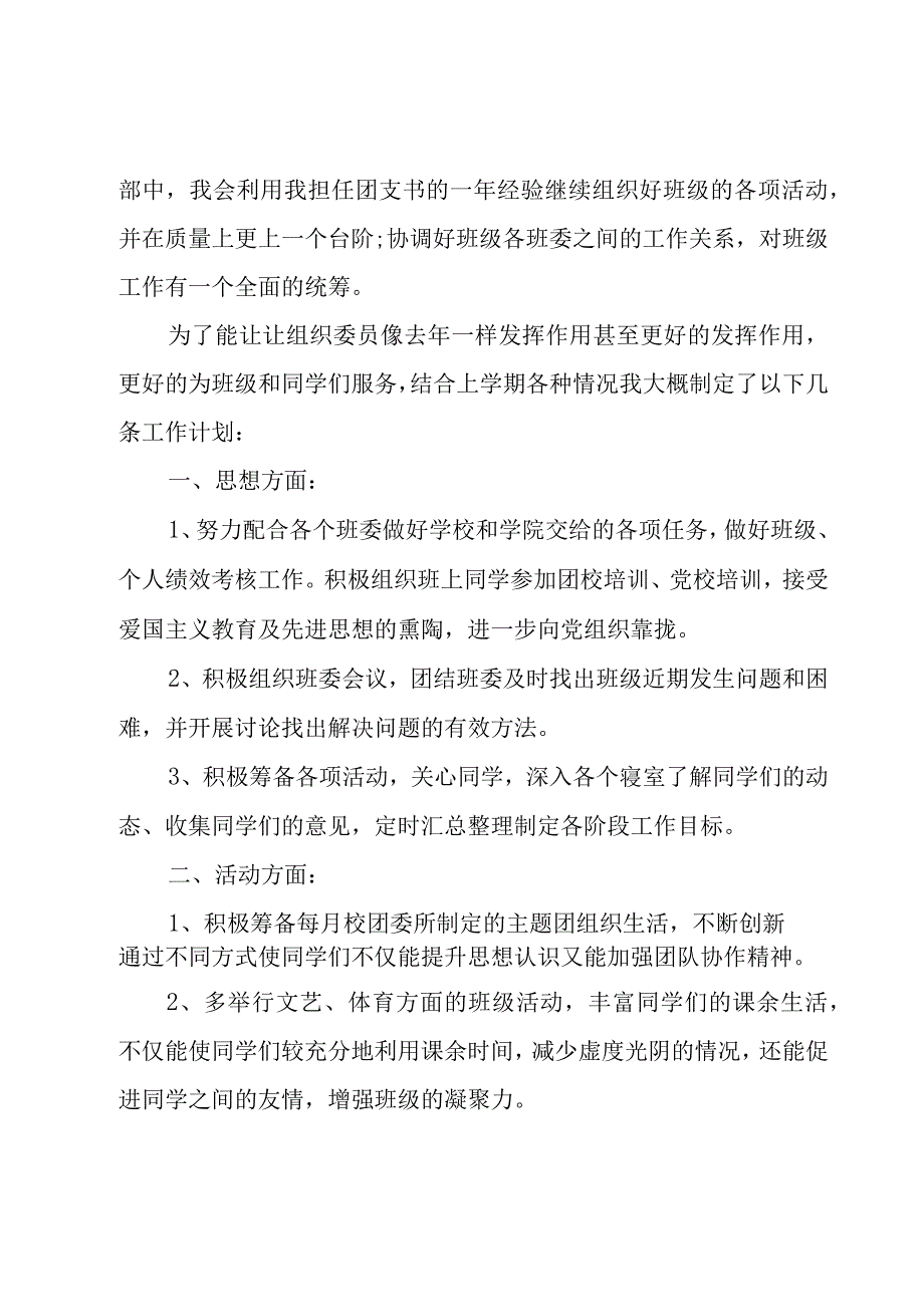 2023年组织委员工作计划范文（17篇）.docx_第3页