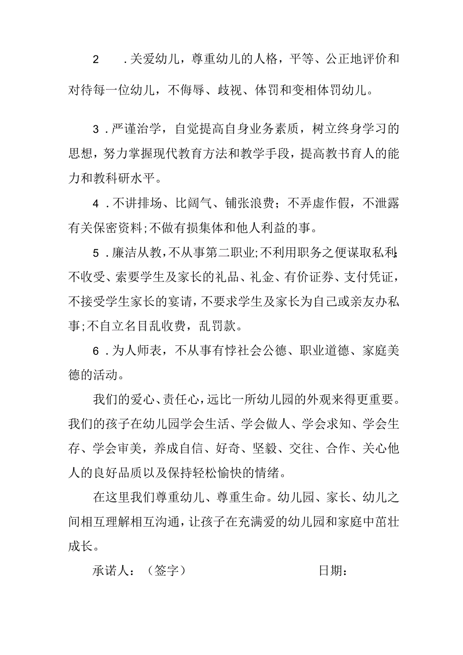 2023年中小学教师廉洁从教个人承诺书（3份）.docx_第3页