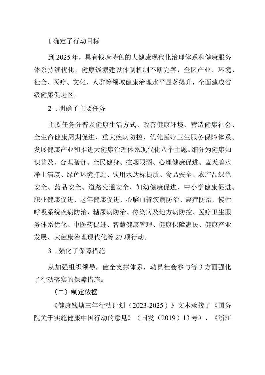 健康钱塘三年行动计划（2023-2025年）编制说明.docx_第2页