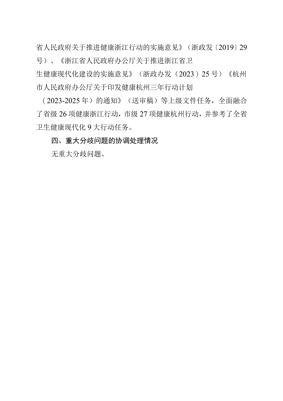 健康钱塘三年行动计划（2023-2025年）编制说明.docx_第3页