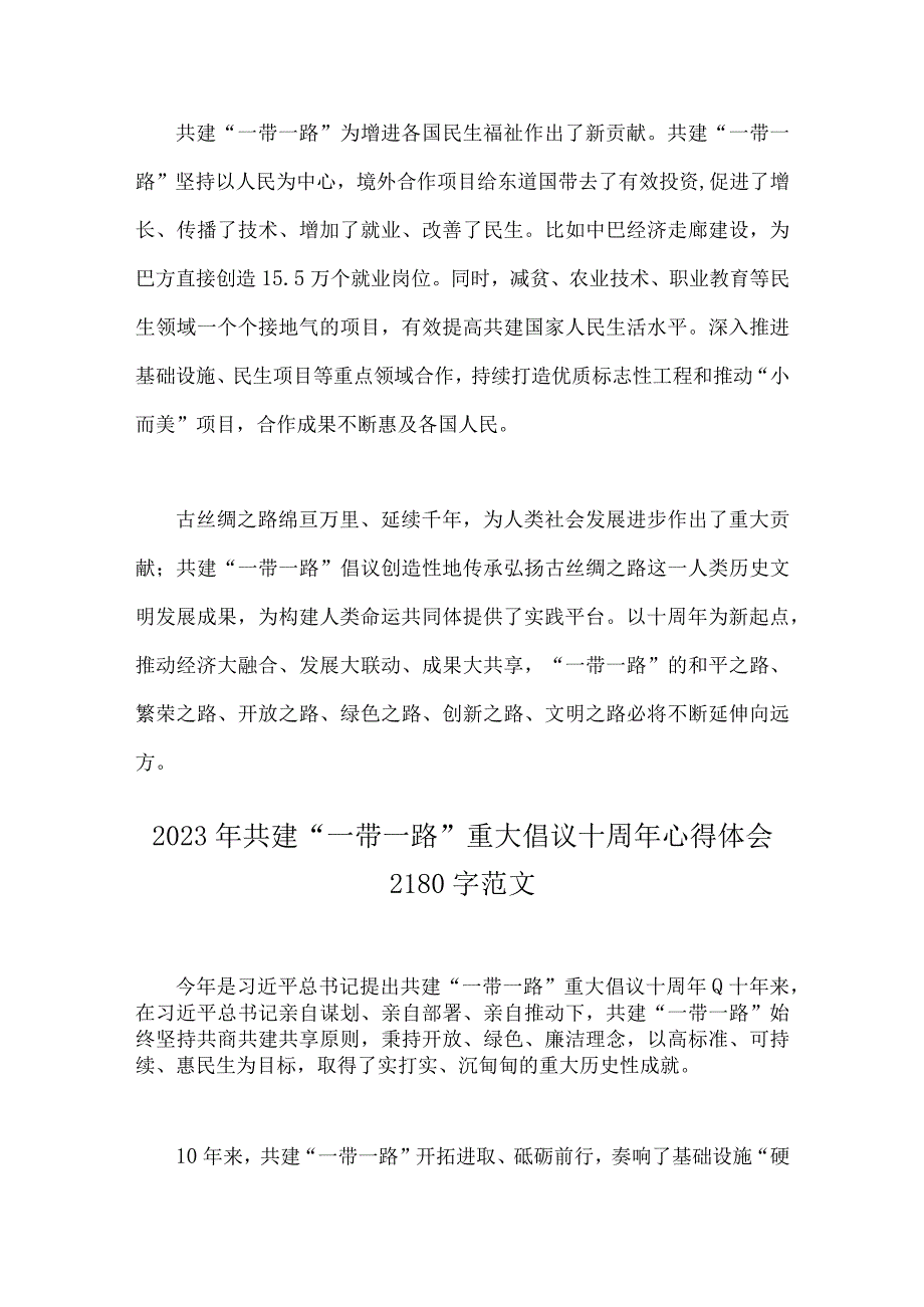 2023年第三届“一带一路”国际合作高峰论坛圆满落幕感悟心得（4篇文）.docx_第3页