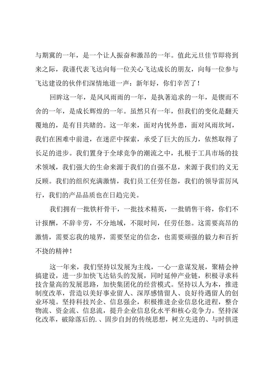 元旦活动演出的演讲稿.docx_第3页