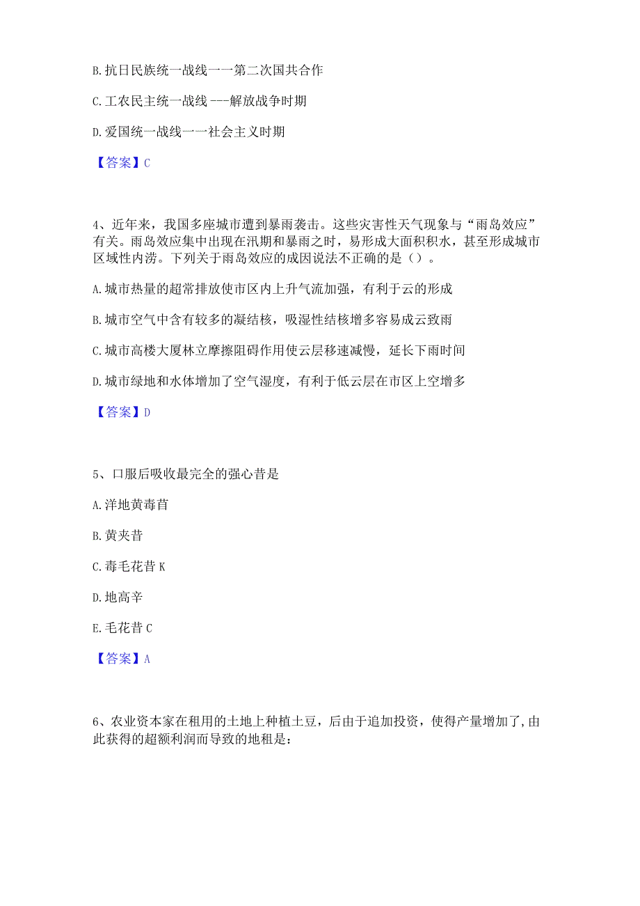 2023年三支一扶之三支一扶行测自测提分题库加精品答案.docx_第2页