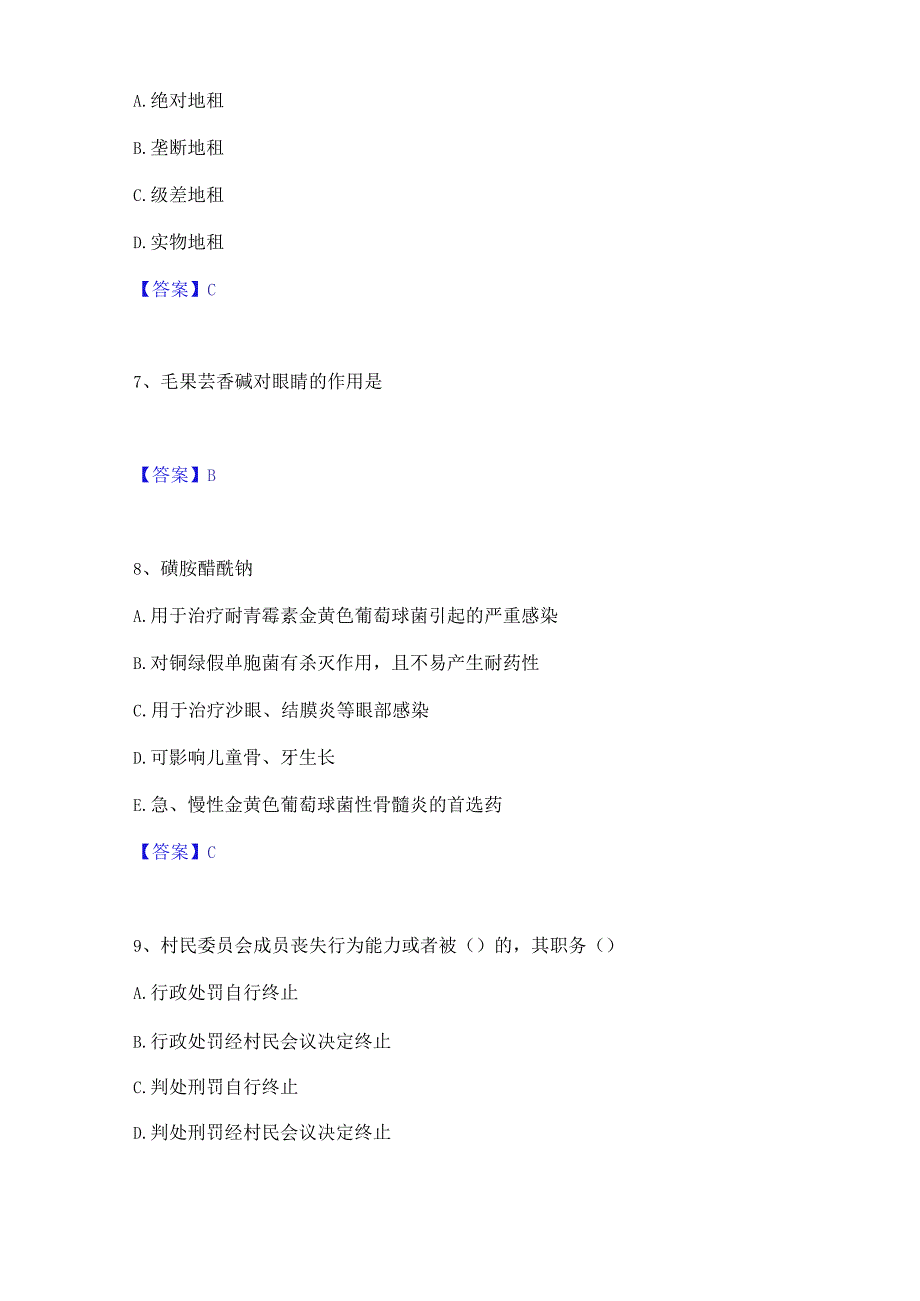 2023年三支一扶之三支一扶行测自测提分题库加精品答案.docx_第3页