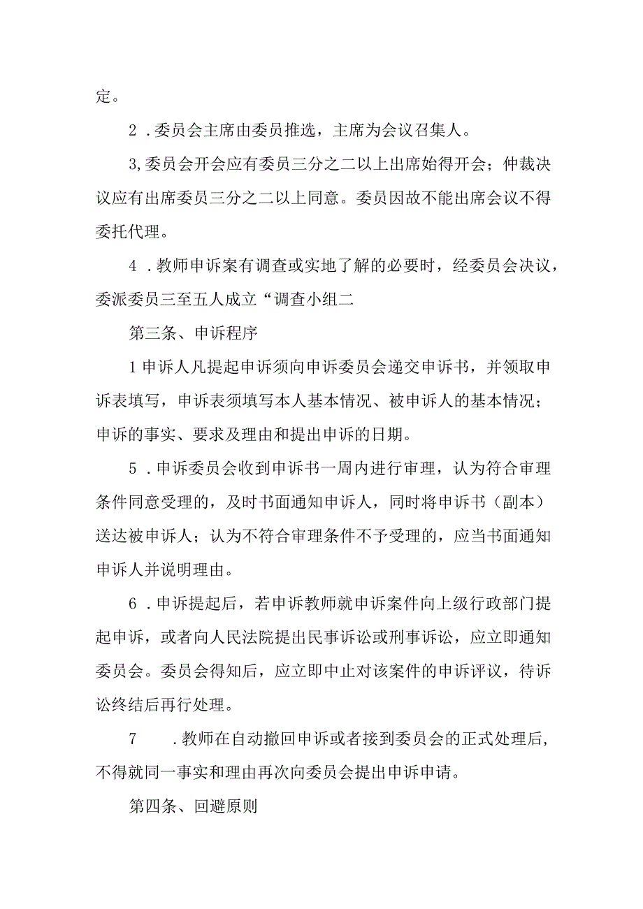 XX县第三中学教师校内申诉制度.docx_第2页