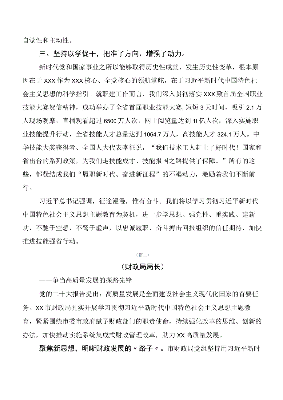 2023年度主题教育专题学习交流研讨发言提纲（20篇合集）.docx_第2页