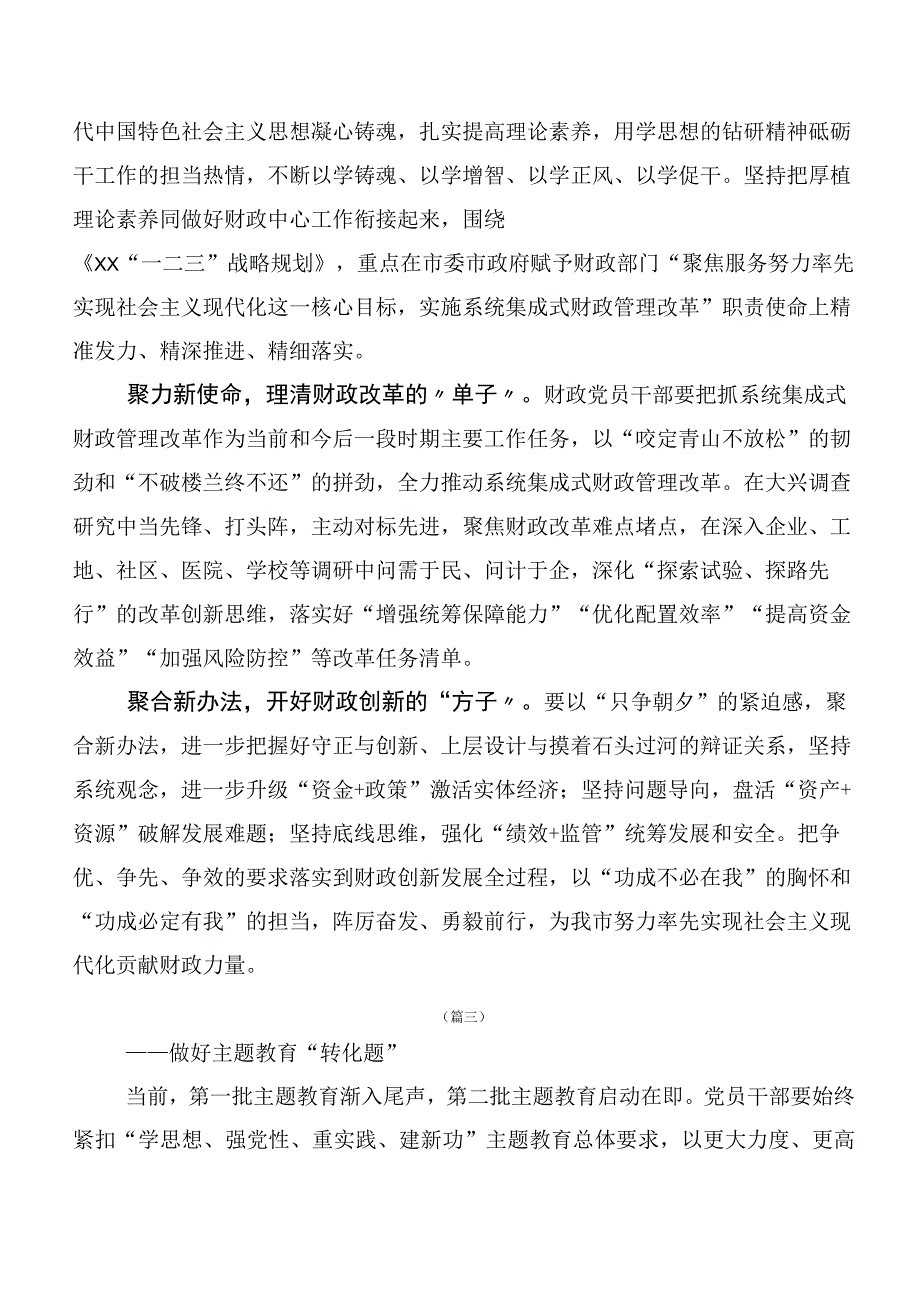 2023年度主题教育专题学习交流研讨发言提纲（20篇合集）.docx_第3页