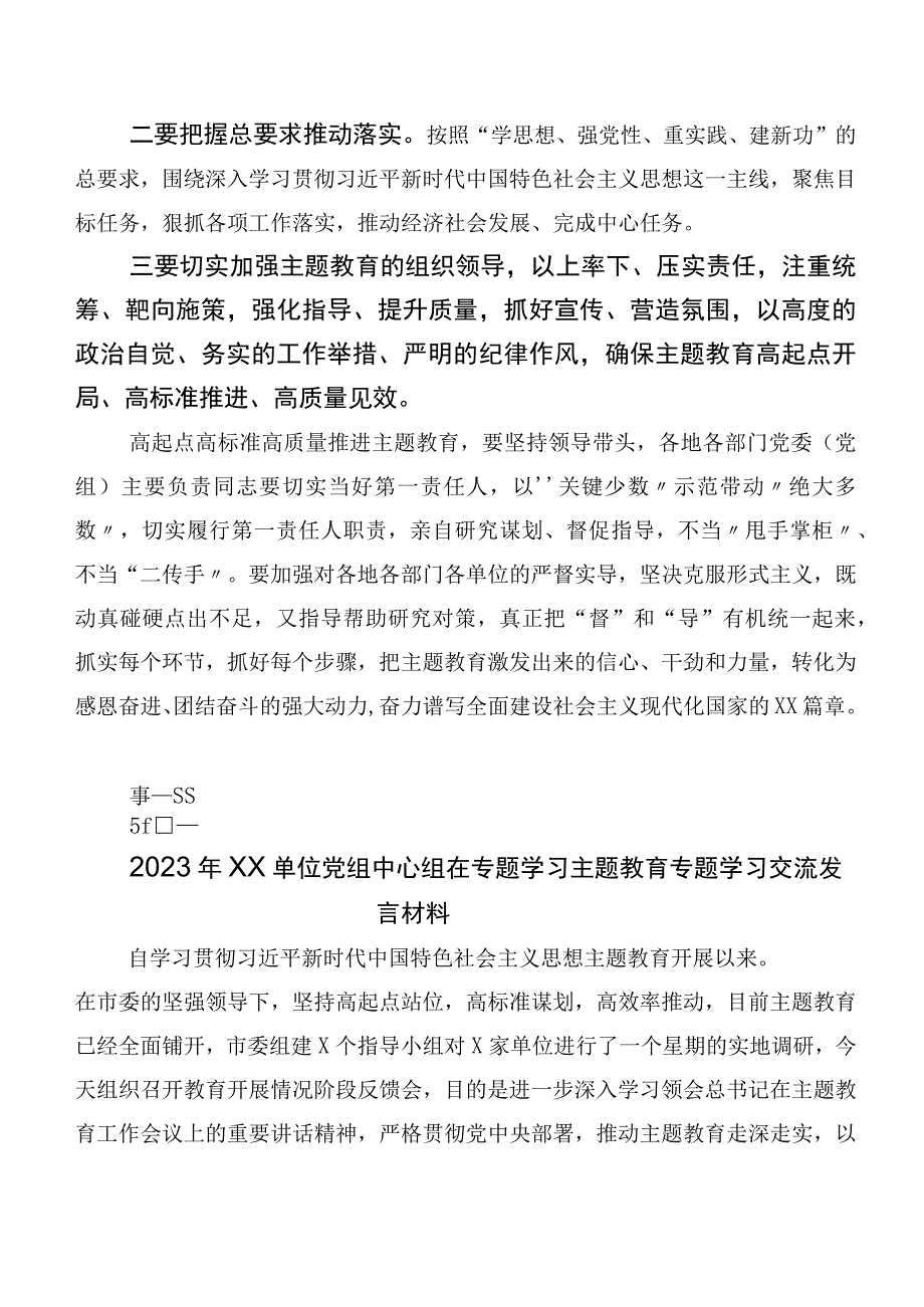 2023年有关主题专题教育的研讨交流发言材20篇.docx_第2页