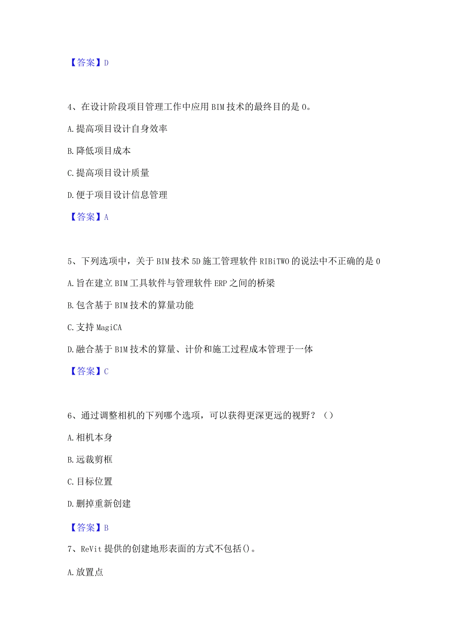 2022年-2023年BIM工程师之BIM工程师综合检测试卷B卷含答案.docx_第2页