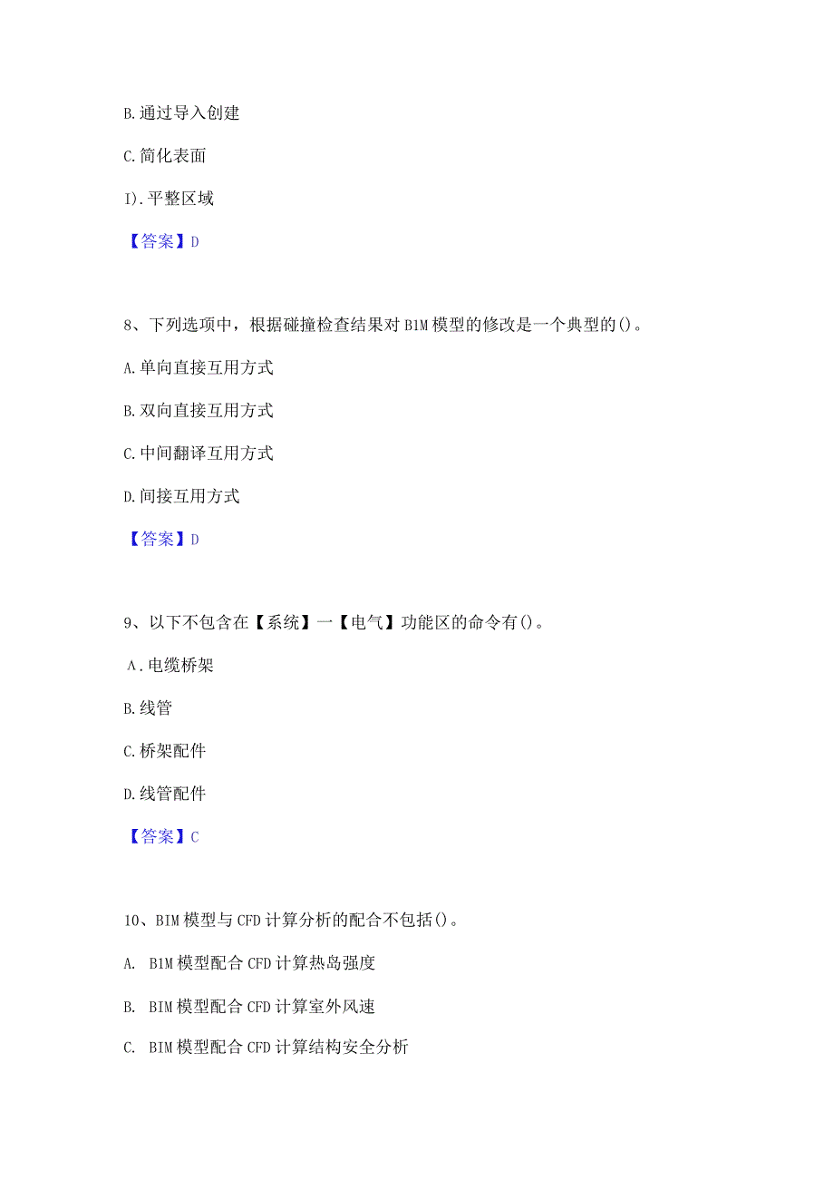 2022年-2023年BIM工程师之BIM工程师综合检测试卷B卷含答案.docx_第3页