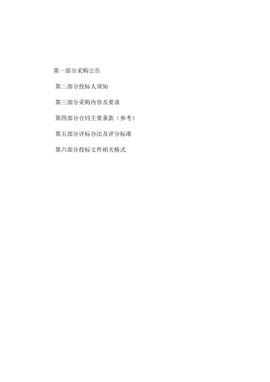 中医院及基层医院信息系统升级改造项目（三次）招标文件.docx_第2页