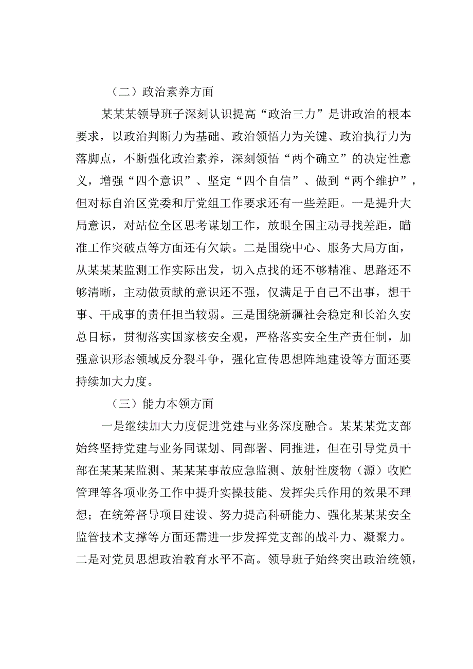 2023年度主题教育专题组织生活会党支部对照检查材料.docx_第2页