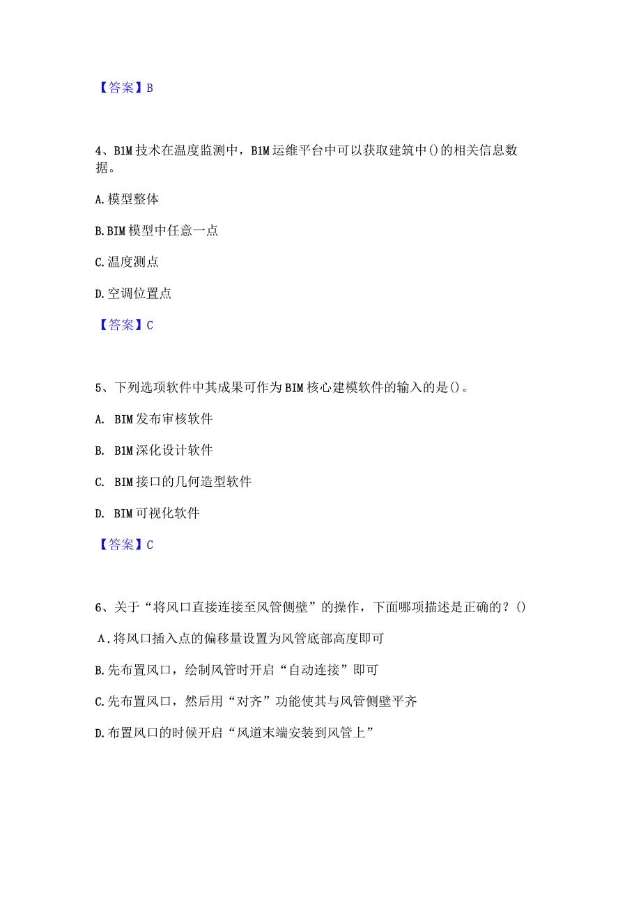 2022年-2023年BIM工程师之BIM工程师真题练习试卷A卷附答案.docx_第2页