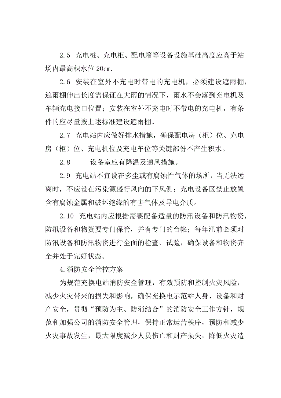 充电站场安全管控方案.docx_第2页