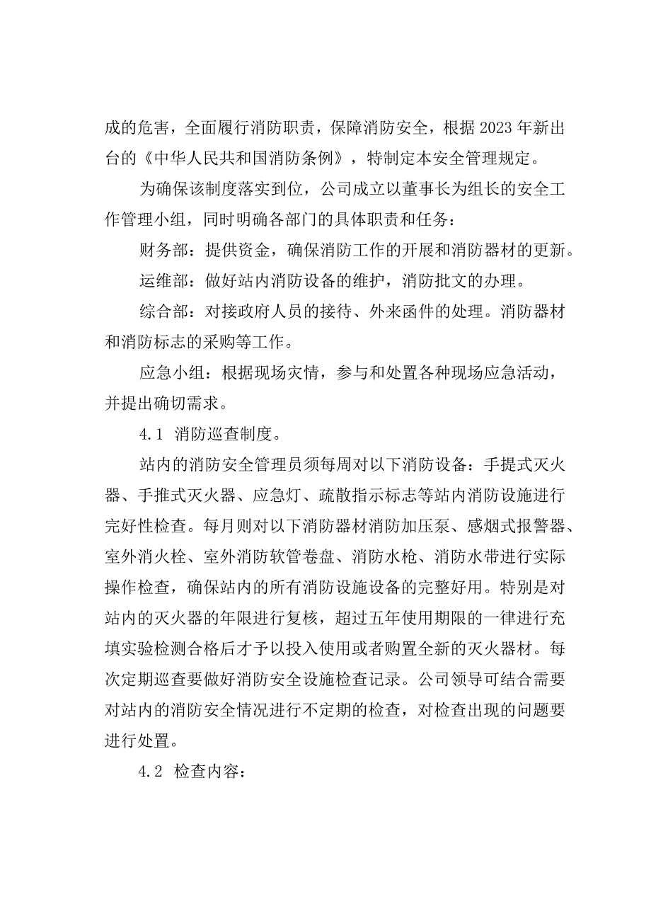 充电站场安全管控方案.docx_第3页