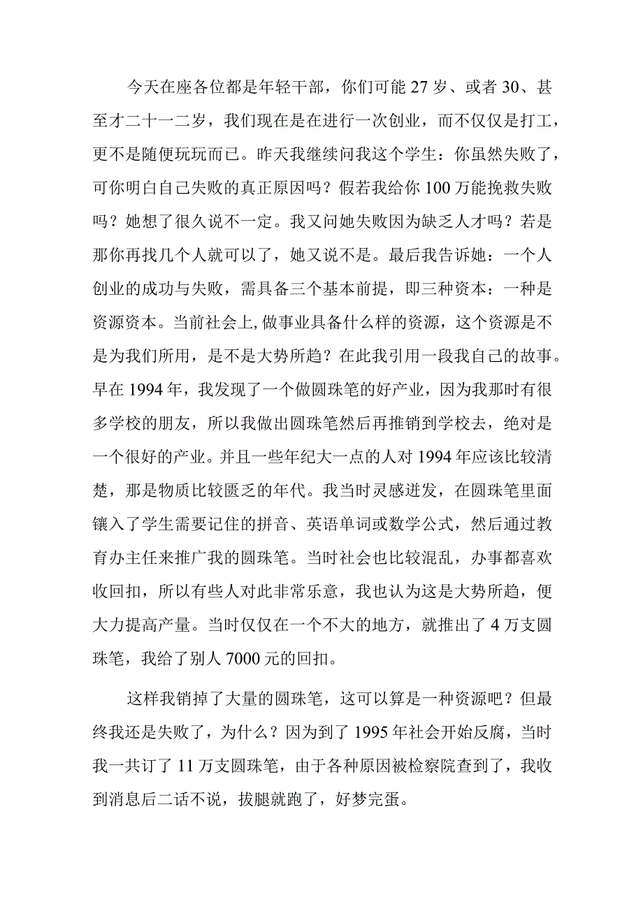 公司中层管理干部培训讲话.docx_第2页