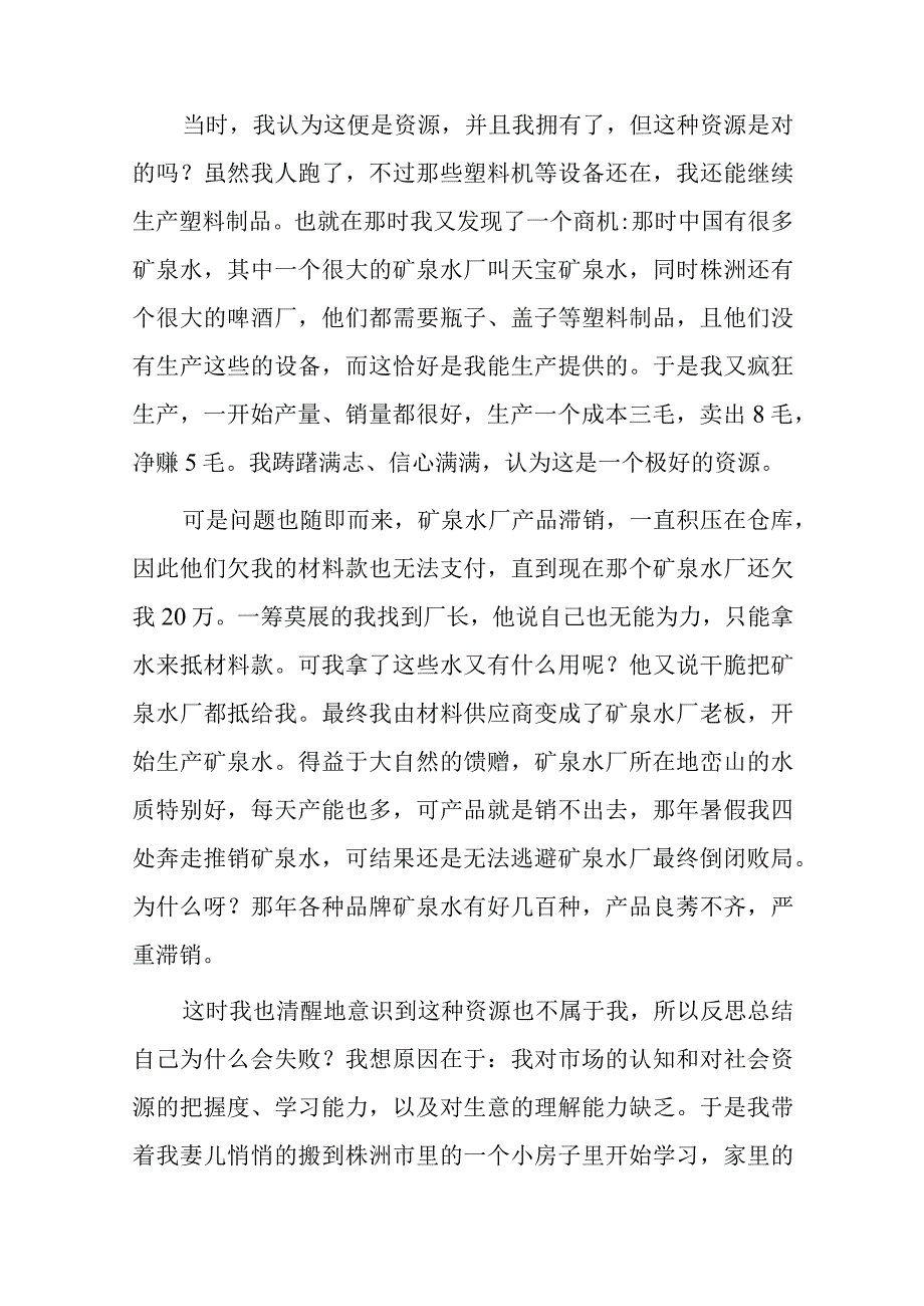 公司中层管理干部培训讲话.docx_第3页