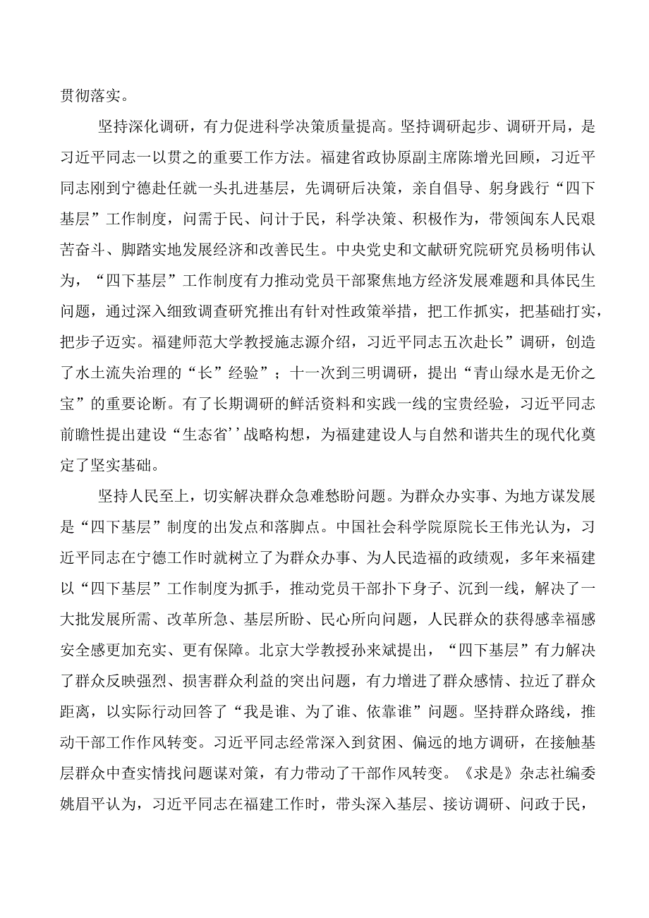 2023年四下基层交流发言材料十篇汇编.docx_第2页