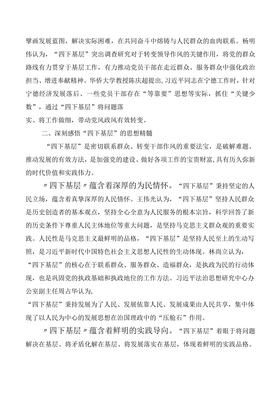 2023年四下基层交流发言材料十篇汇编.docx_第3页