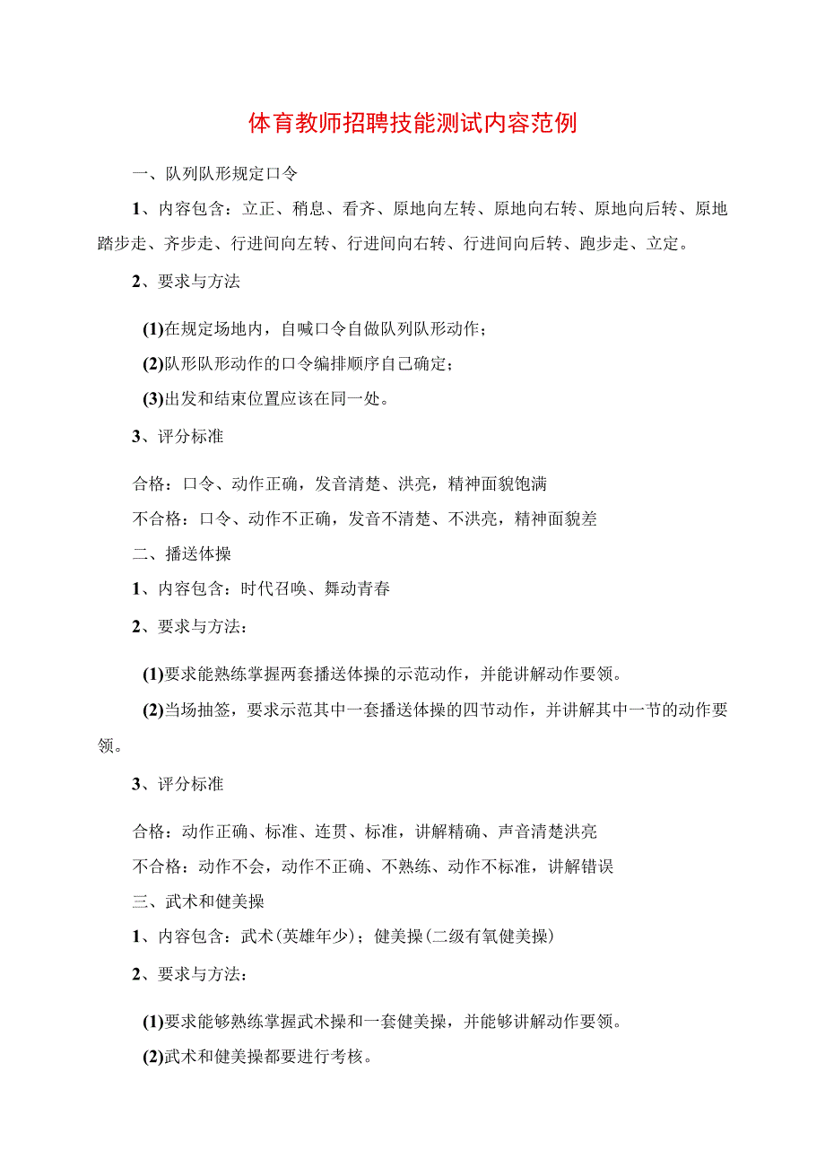 2023年体育教师招聘技能测试内容范例.docx_第1页