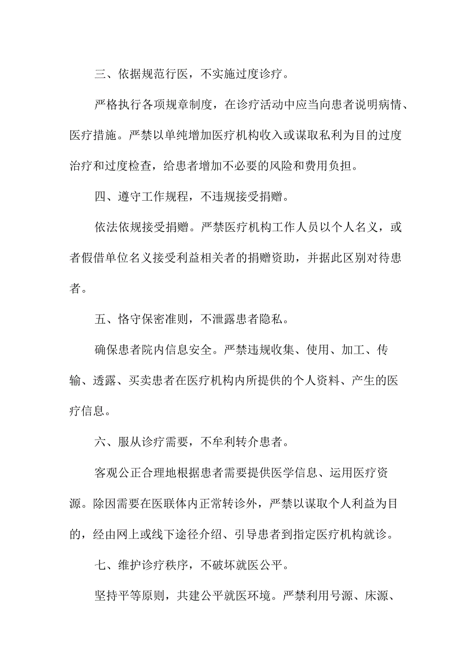 2023年公立医院医务人员廉洁从业个人承诺书汇编4份.docx_第2页