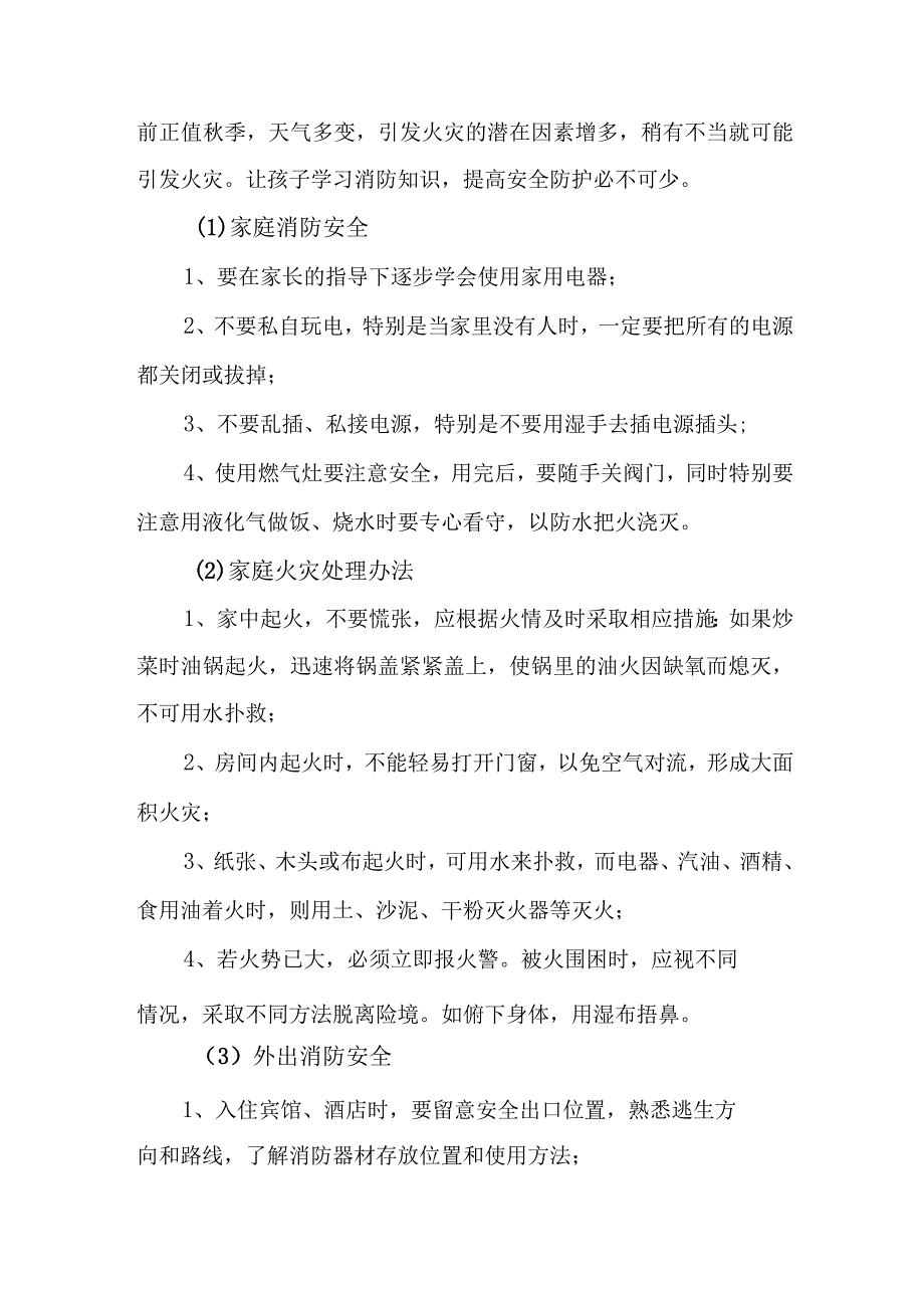 2023年市区实验小学中秋国庆放假及温馨提示 （4份）.docx_第3页