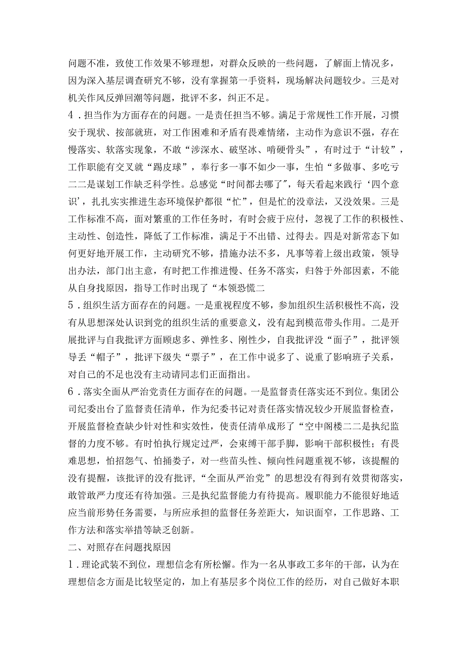 主题教育检视问题清单落实【6篇】.docx_第2页