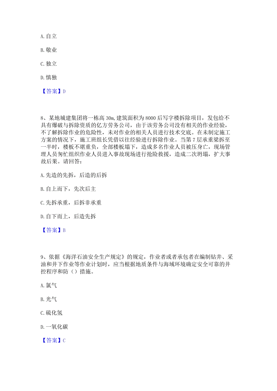 2022年-2023年安全员之A证（企业负责人）每日一练试卷A卷含答案.docx_第3页