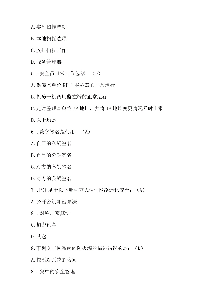 2023年网络安全宣传周网络安全竞赛题及答案（含各题型）.docx_第2页