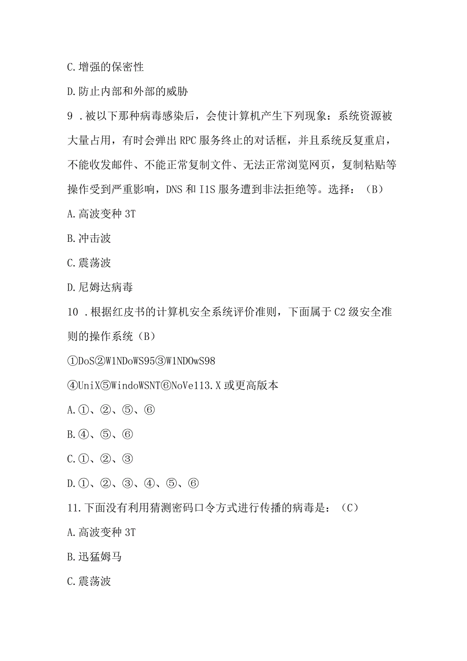 2023年网络安全宣传周网络安全竞赛题及答案（含各题型）.docx_第3页