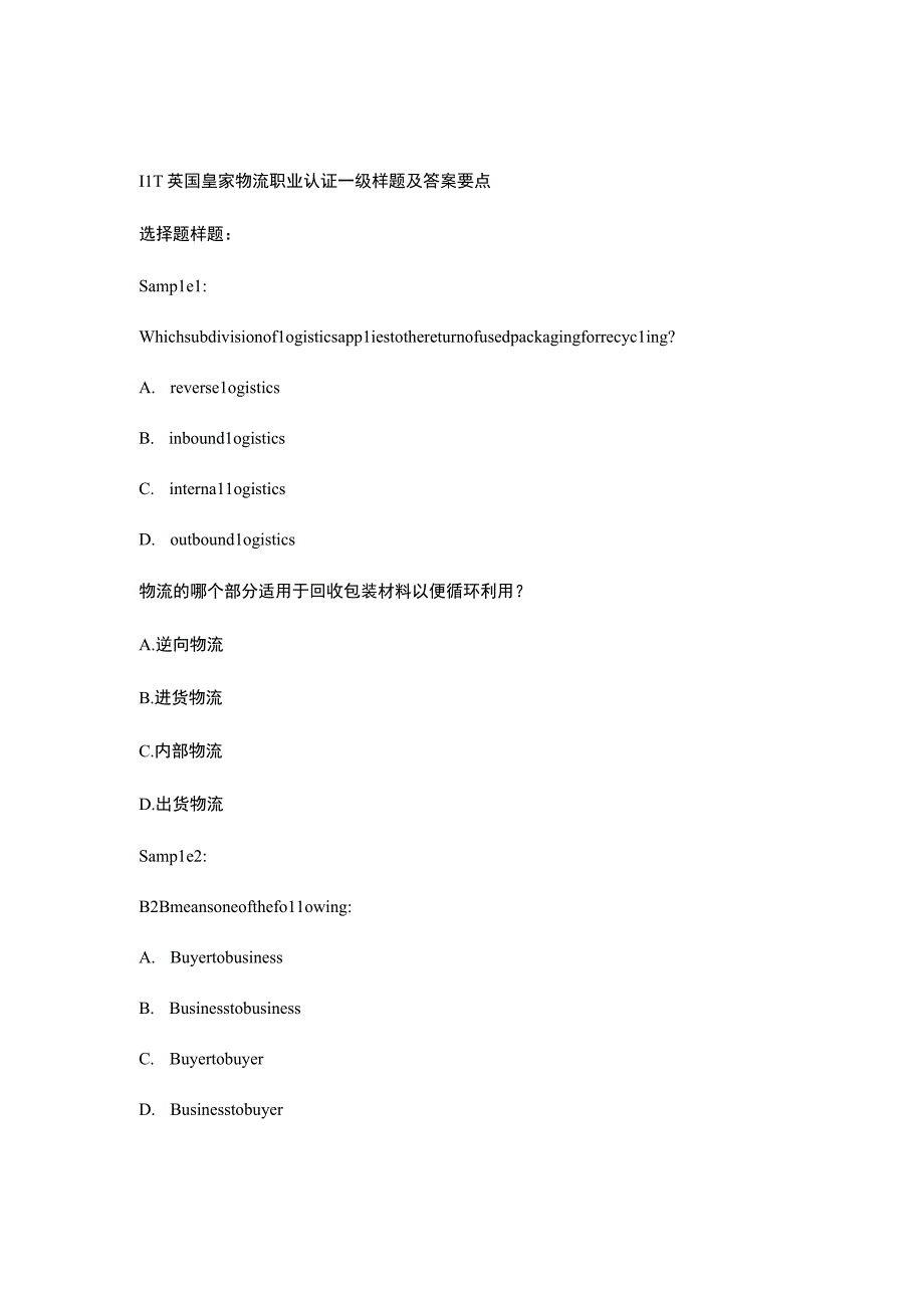 ILT英国皇家物流职业认证一级样题及答案要点.docx_第1页