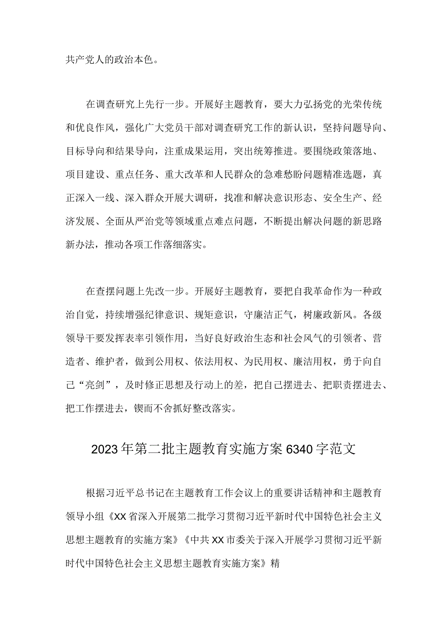 2023年第二批主题教育先学先行研讨发言材料与第二批主题教育实施方案（两篇文）.docx_第2页