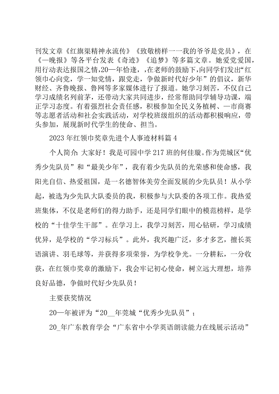 2023年红领巾奖章先进个人事迹材料（10篇）.docx_第3页