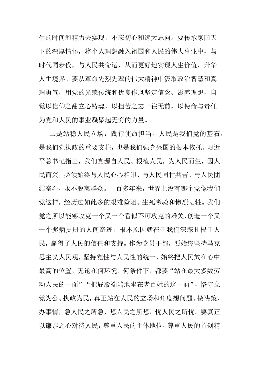 2023年“学思想、强党性、重实践、建新功”理论学习专题研讨会发言提纲(二篇).docx_第2页