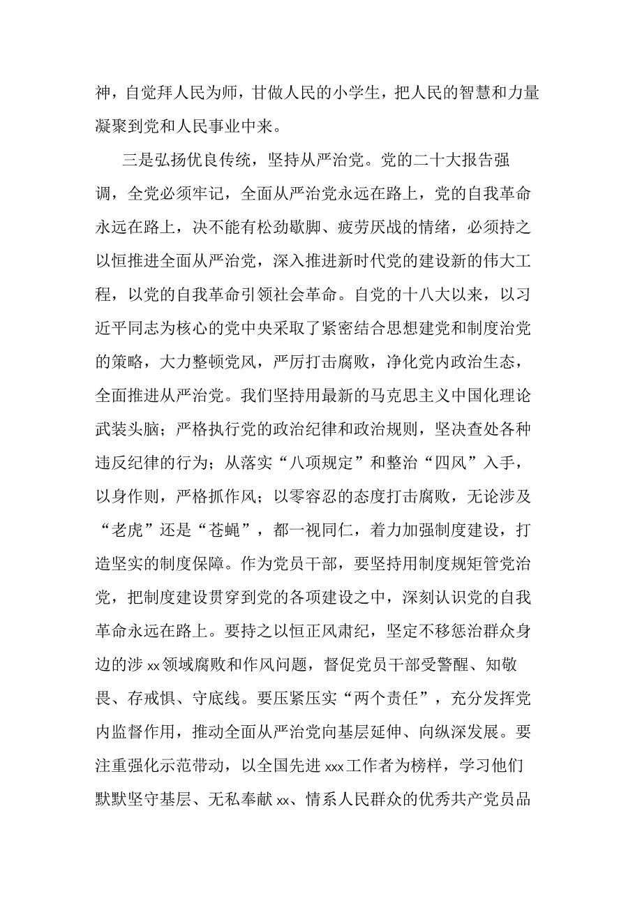 2023年“学思想、强党性、重实践、建新功”理论学习专题研讨会发言提纲(二篇).docx_第3页