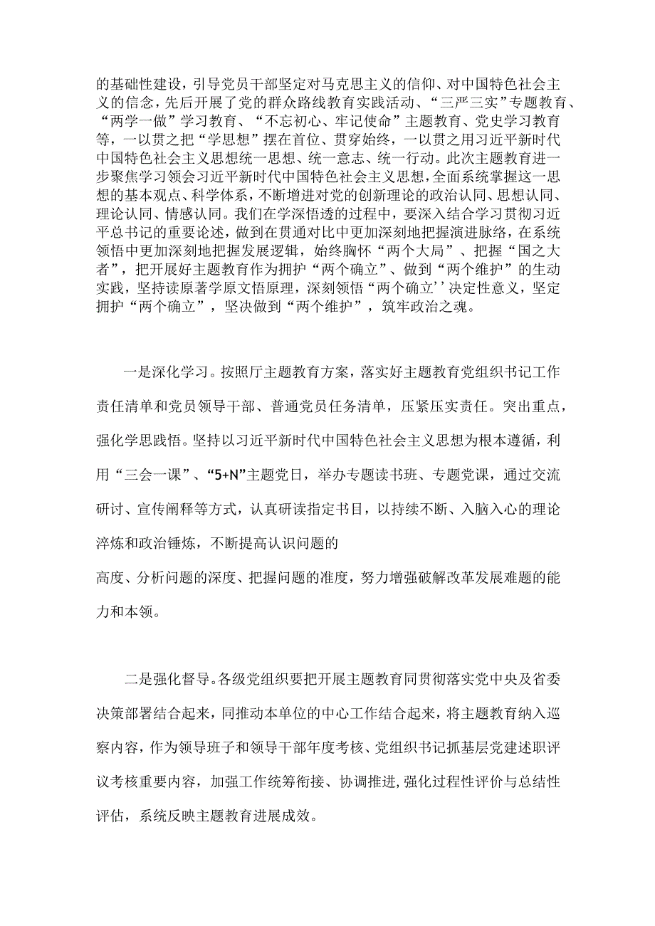 2023年第二批主题教育专题党课学习讲稿：强基铸魂彰显担当助力发展与在第二批主题教育筹备工作动员部署会上的发言材料【两篇文】.docx_第2页