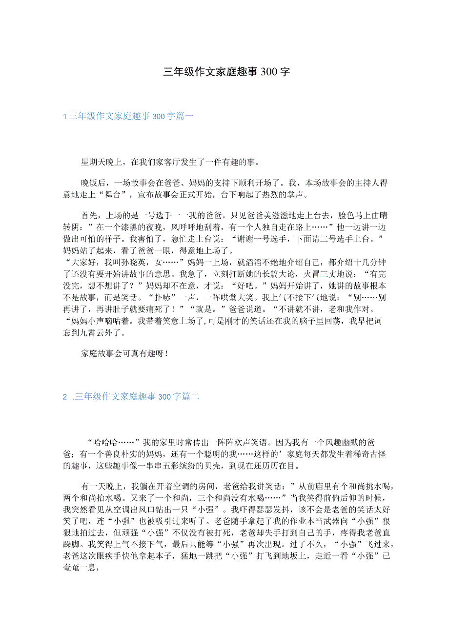 三年级作文家庭趣事300字.docx_第1页