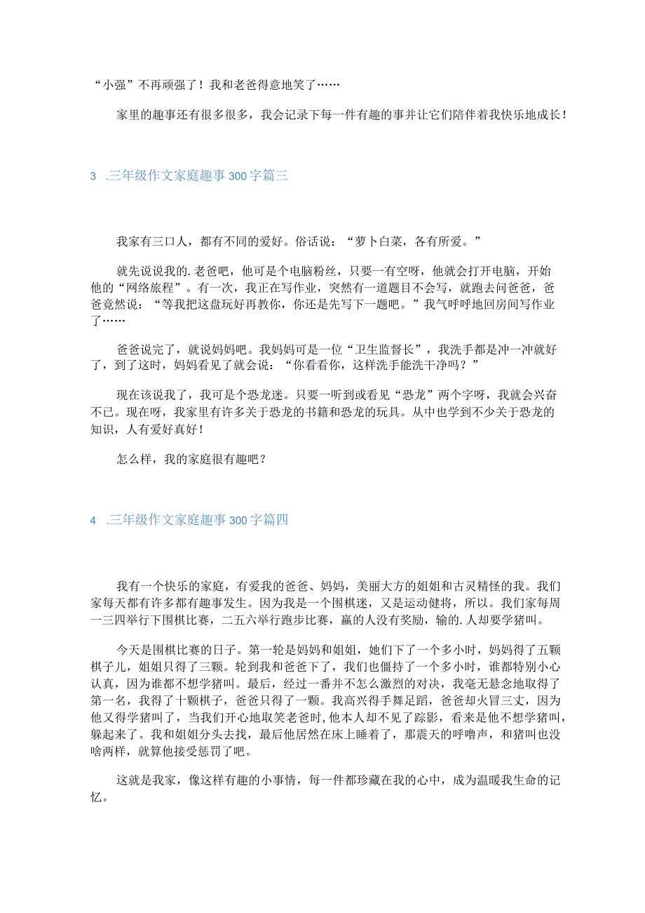 三年级作文家庭趣事300字.docx_第2页