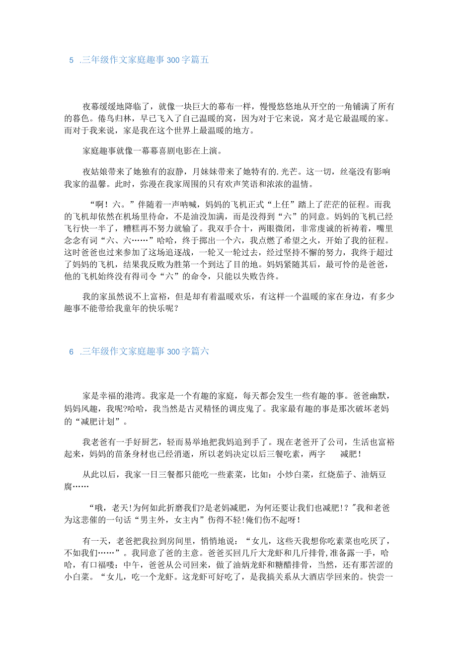 三年级作文家庭趣事300字.docx_第3页