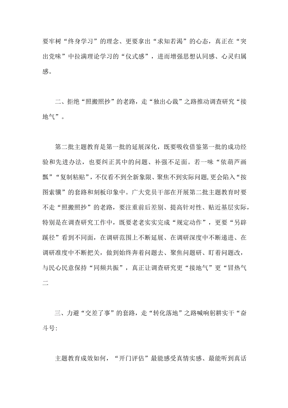 2023年第二批主题教育专题研讨发言材料与主题教育优秀专题党课讲稿：深入学习领会重要论述精神扎实推进党支部建设【2篇文】.docx_第2页