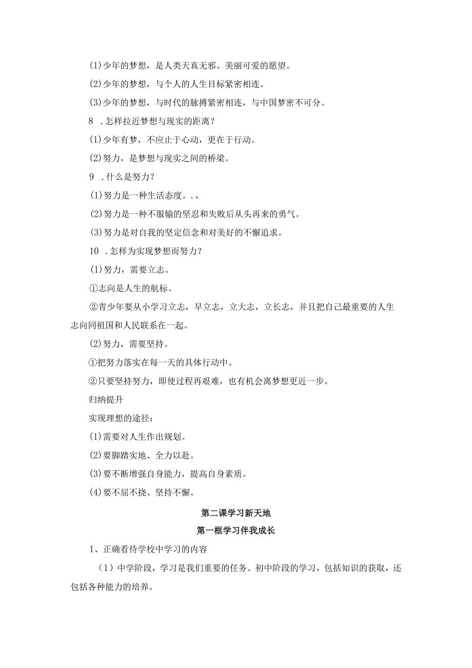 七年级《道德与法治》上册复习知识点汇总21页.docx_第2页