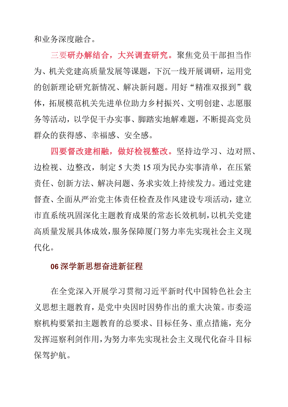 2023年党员干部学习主题教育理论心得体会.docx_第2页