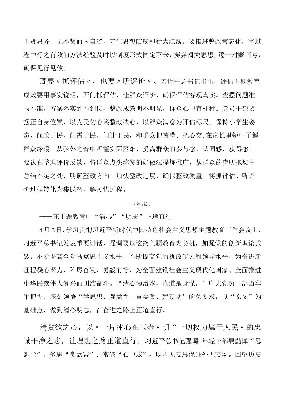 2023年学习贯彻主题学习教育学习心得汇编二十篇.docx_第2页