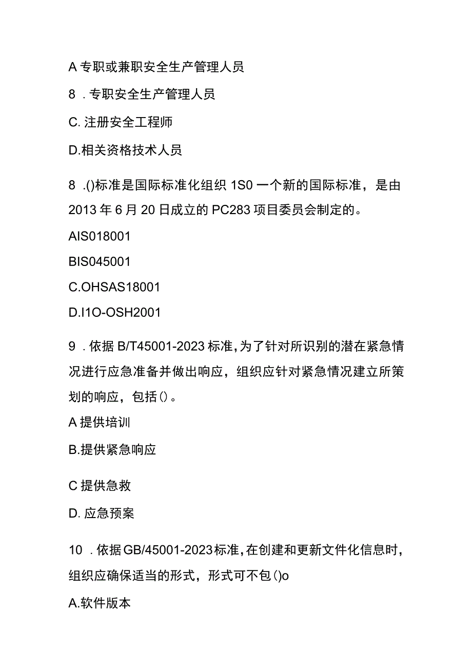 2023年5月CCAA统考《职业健康安全管理体系基础》试题.docx_第3页