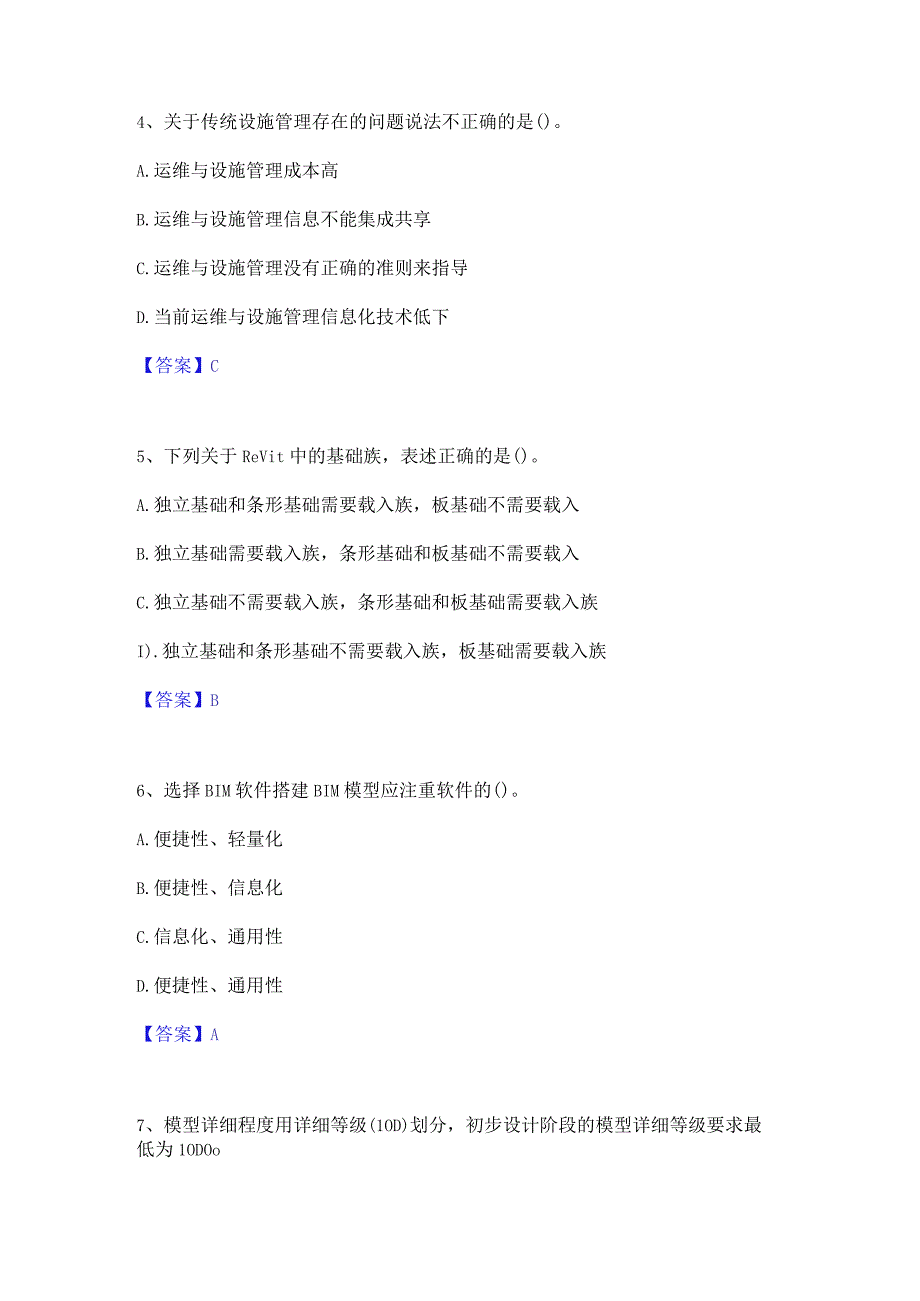 2022年-2023年BIM工程师之BIM工程师过关检测试卷A卷附答案.docx_第2页