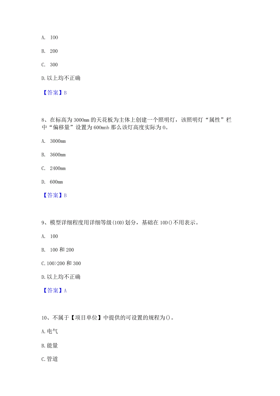 2022年-2023年BIM工程师之BIM工程师过关检测试卷A卷附答案.docx_第3页