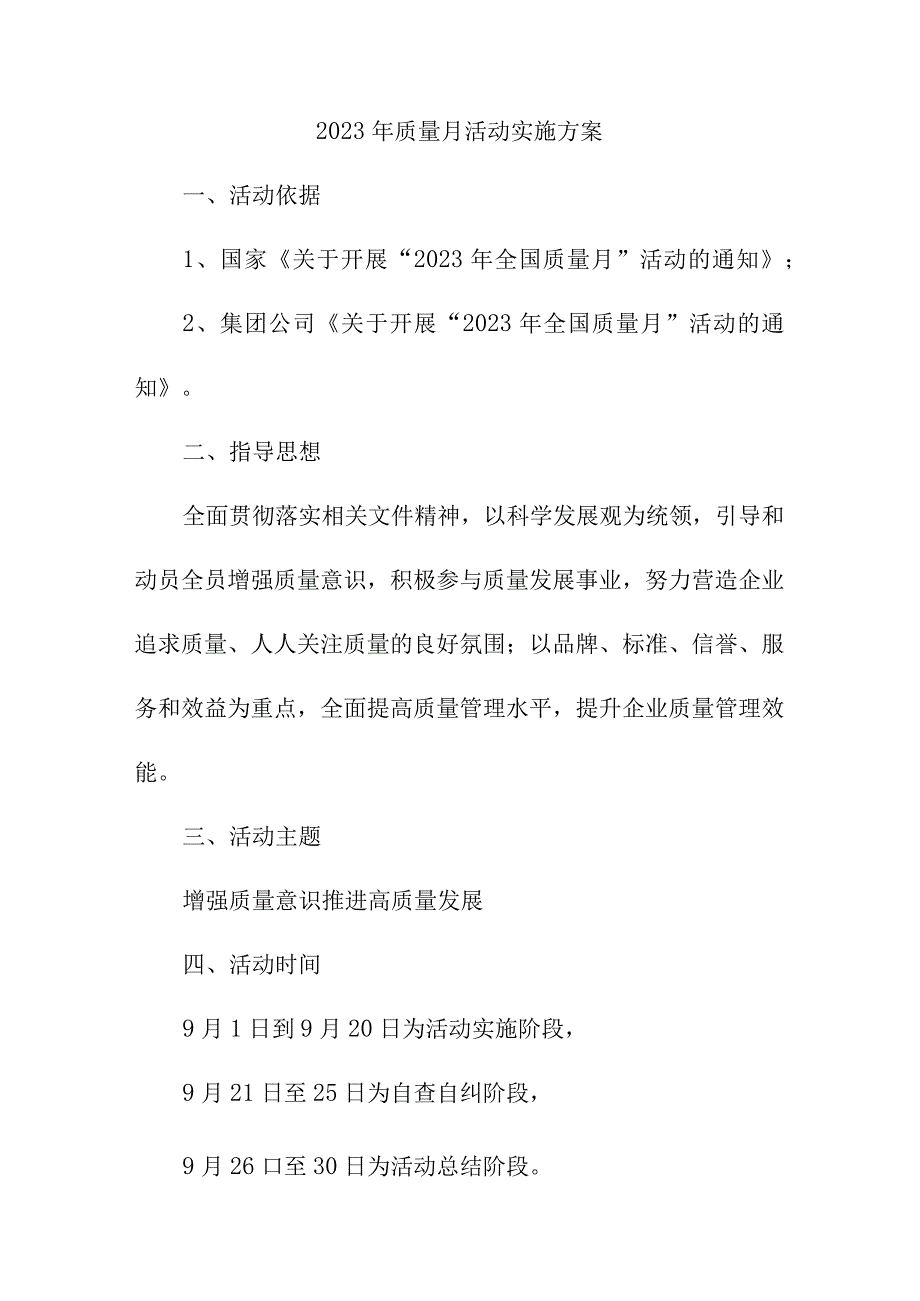 2023年公路项目部质量月活动方案（汇编3份）.docx_第1页