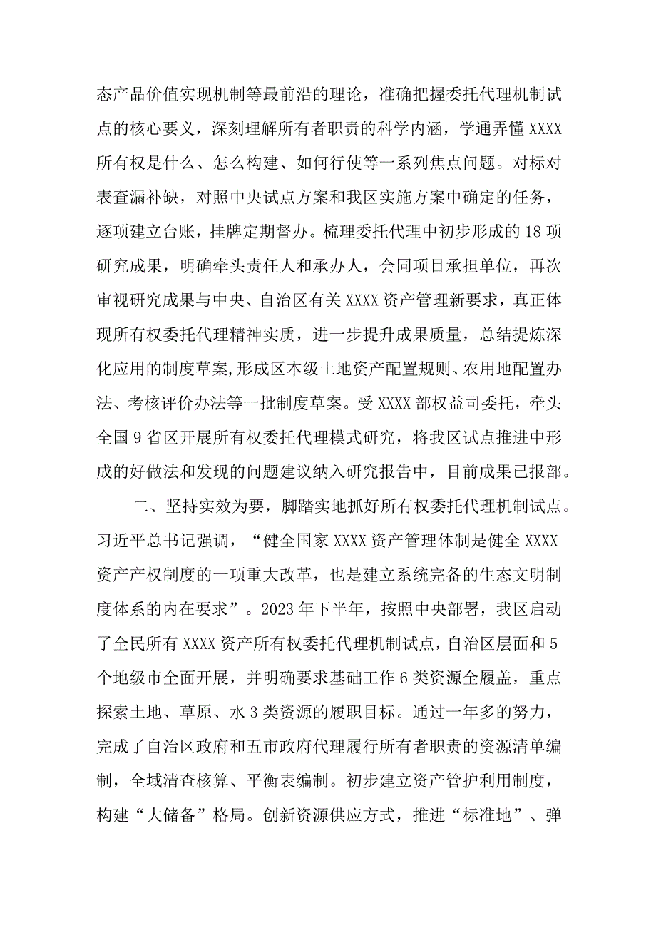 主题教育研讨交流材料 (10).docx_第2页